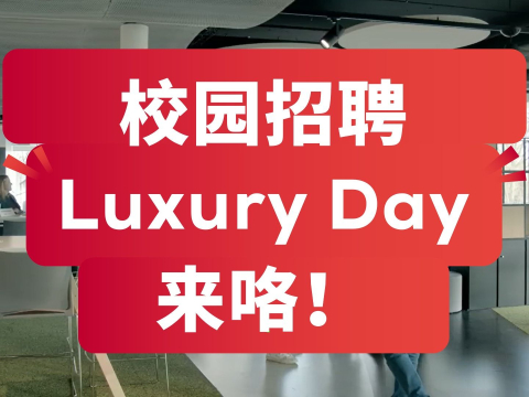 SKEMA商学院Luxury Day