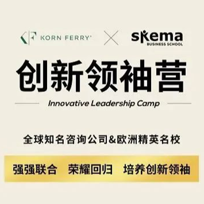 春种一粒,秋收万颗|2022第二期光辉国际-SKEMA商学院创新领袖营圆满落幕 春种一粒,秋收万颗|2022第二期光辉国际-SKEMA商学院创新领袖营圆满落幕