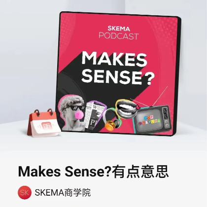 互动有礼！SKEMA播客节目《Makes Sense?有点意思》上线，期待你的关注~