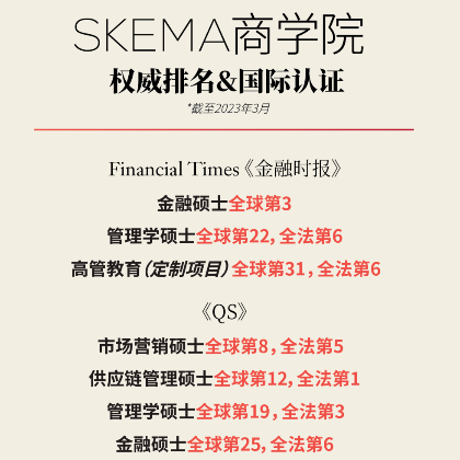 SKEMA 2023秋季申请进入尾声！这些关键信息请收好...