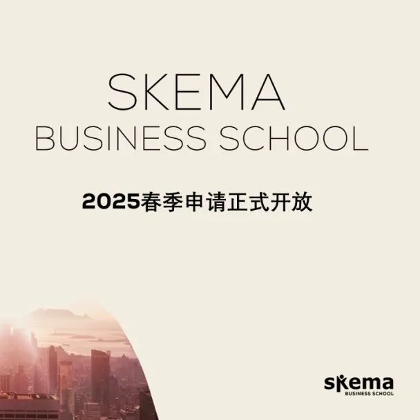 25Spring｜SKEMA商学院MSc项目春季申请正式开放！